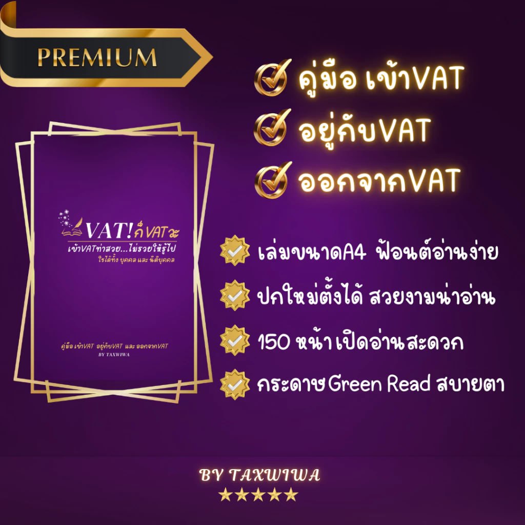 VAT! ค่ะ VAT! วะ - ภาพรวม