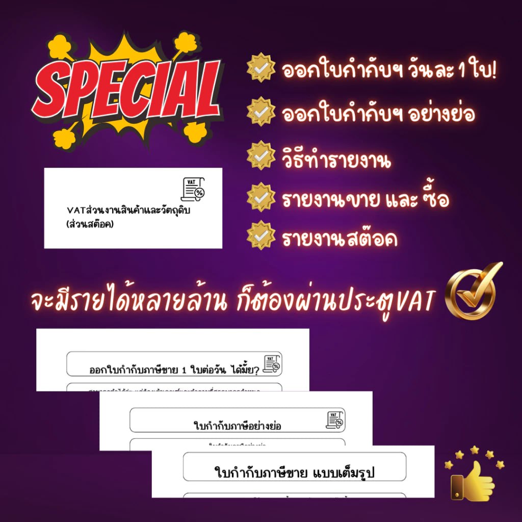 VAT ส่วนงานสินค้าและวัตถุดิบ
