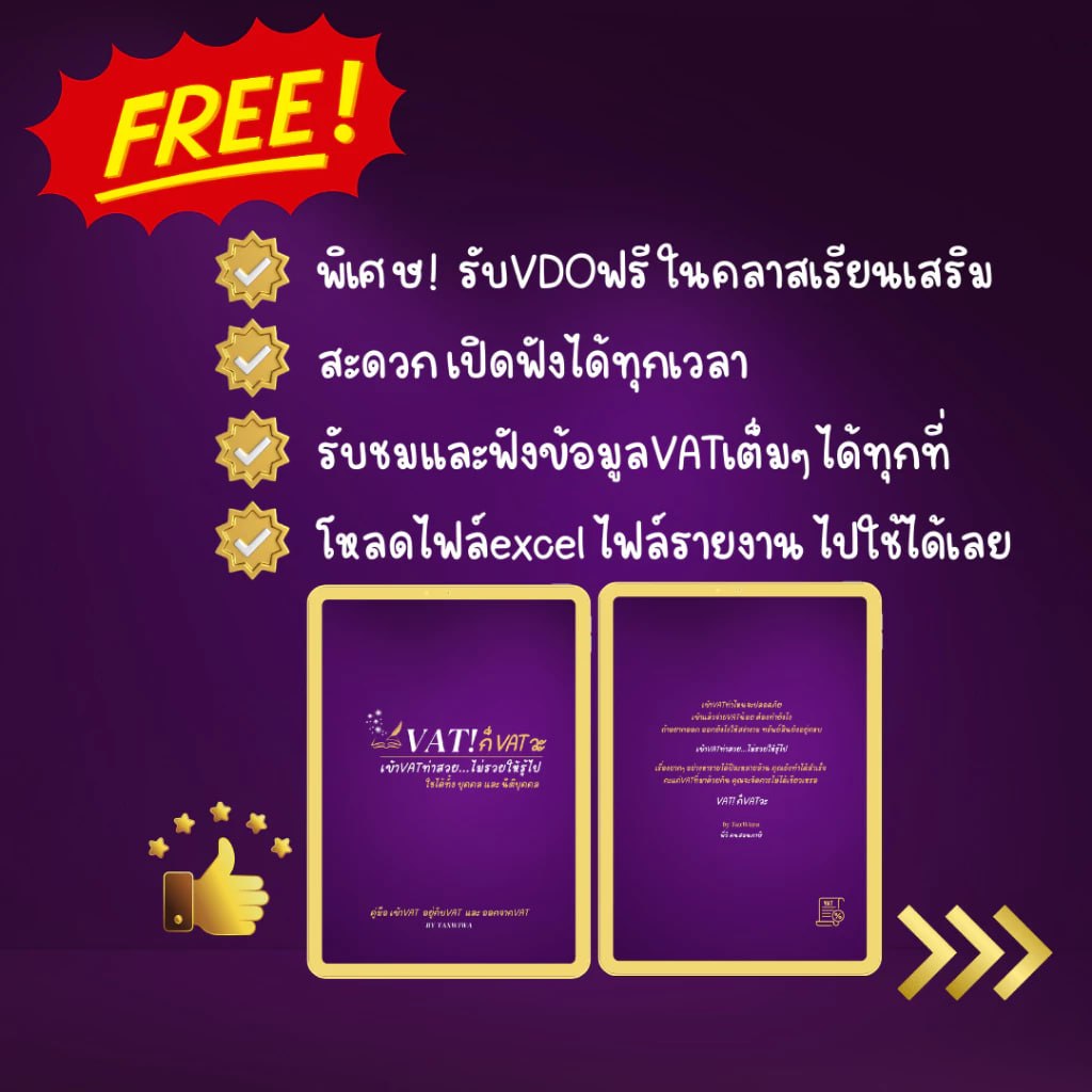 โบนัส: VDO ฟรี + ไฟล์ Excel